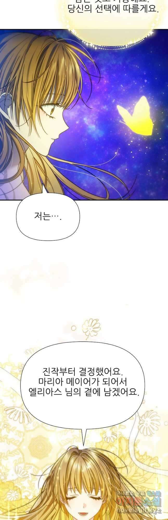처음부터 여기 있었는데요 81화 (완결) 32