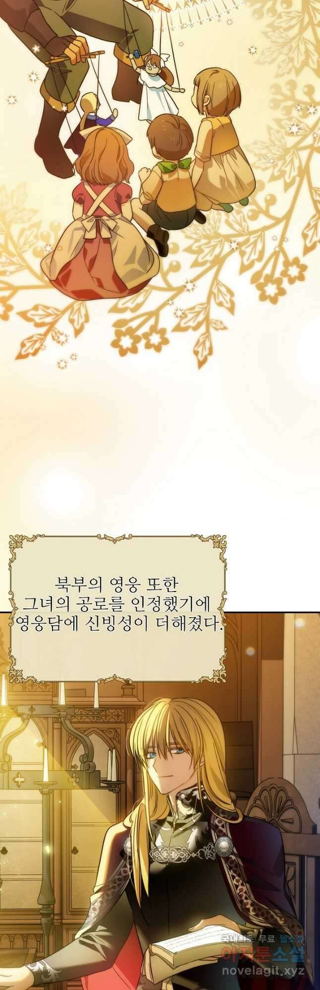 처음부터 여기 있었는데요 81화 (완결) 38