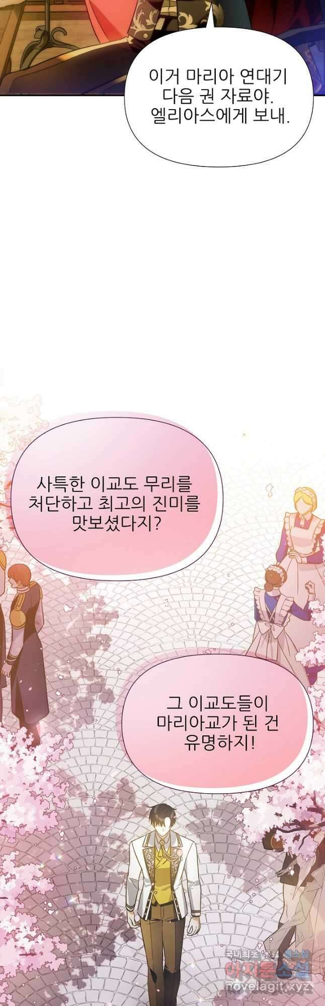 처음부터 여기 있었는데요 81화 (완결) 39