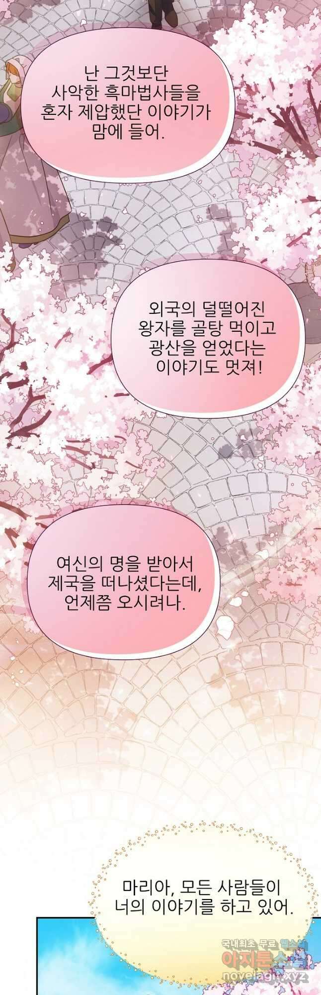 처음부터 여기 있었는데요 81화 (완결) 40