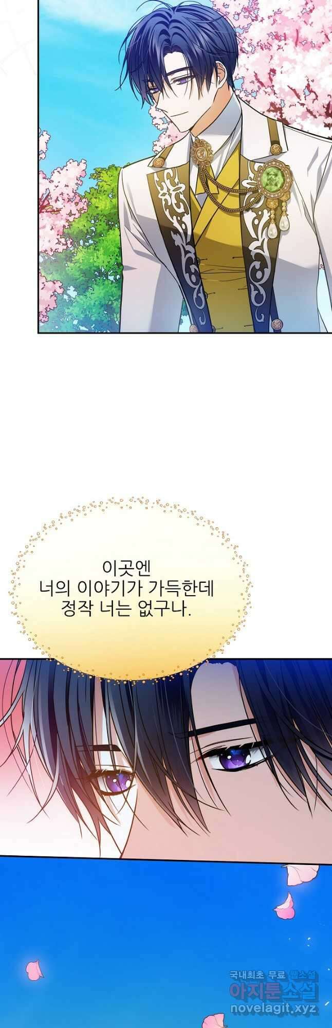 처음부터 여기 있었는데요 81화 (완결) 41