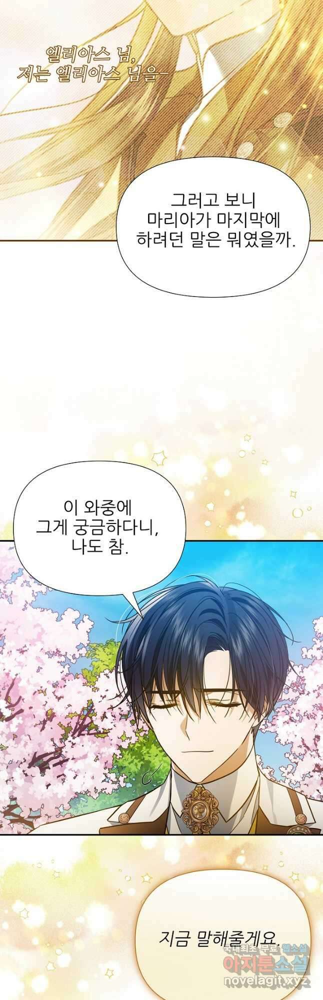 처음부터 여기 있었는데요 81화 (완결) 43