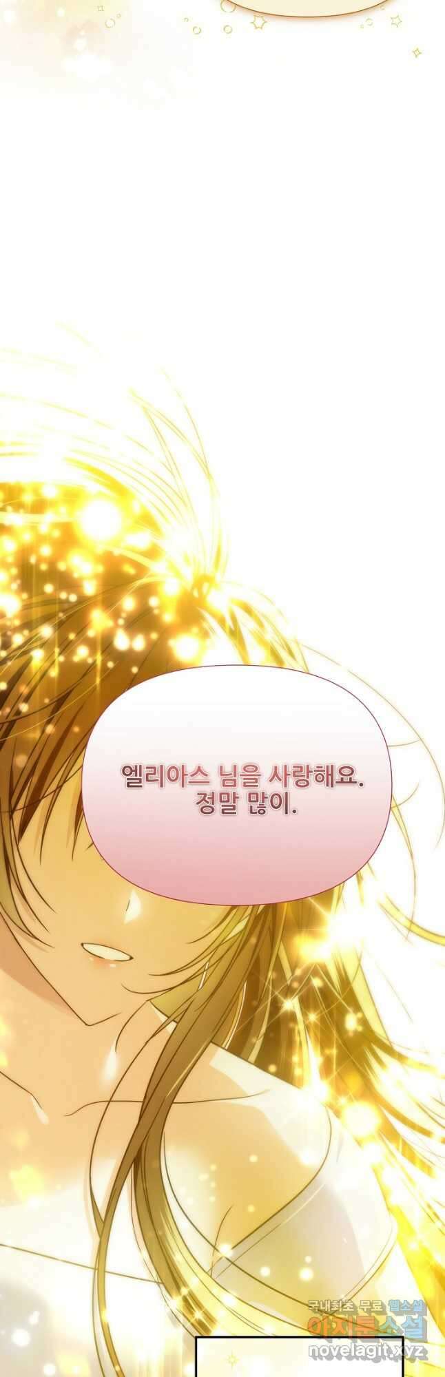 처음부터 여기 있었는데요 81화 (완결) 44