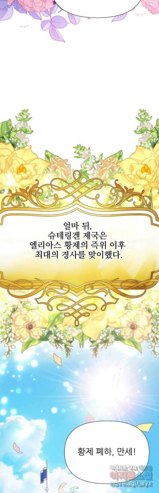 처음부터 여기 있었는데요 81화 (완결) 48