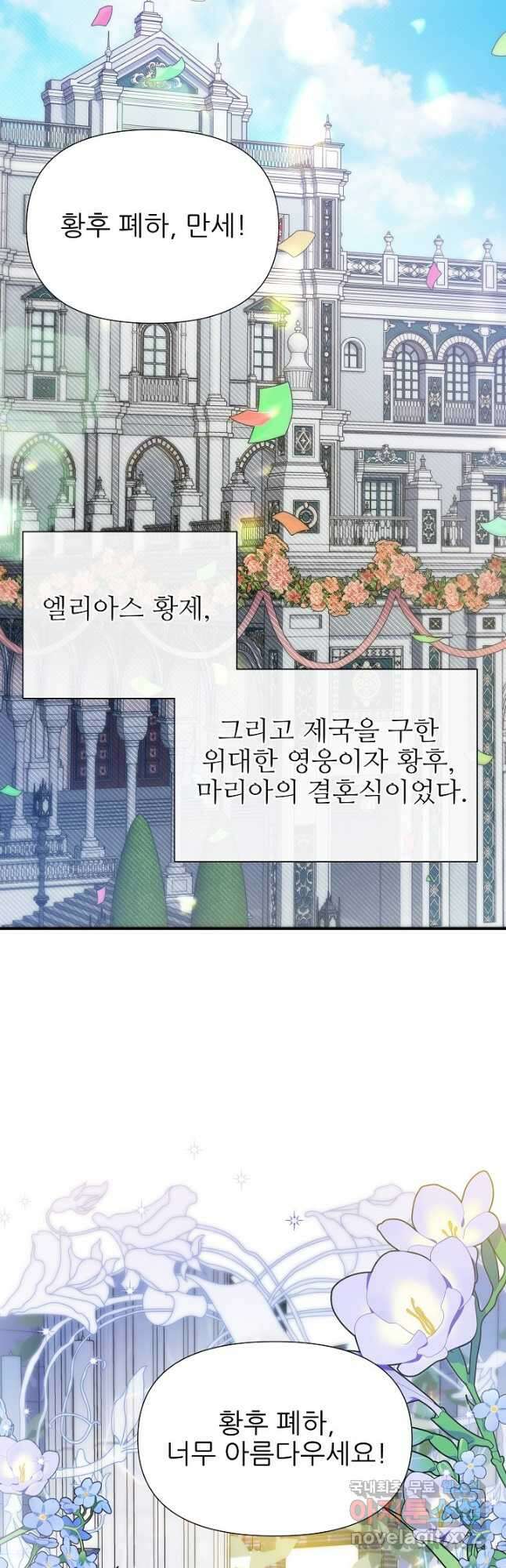 처음부터 여기 있었는데요 81화 (완결) 49