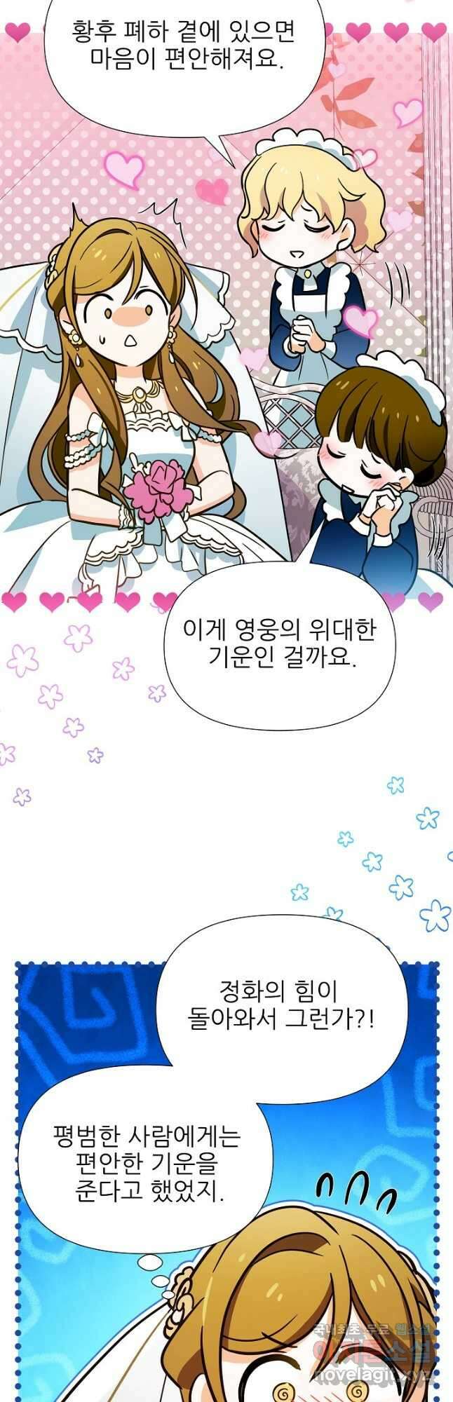 처음부터 여기 있었는데요 81화 (완결) 51