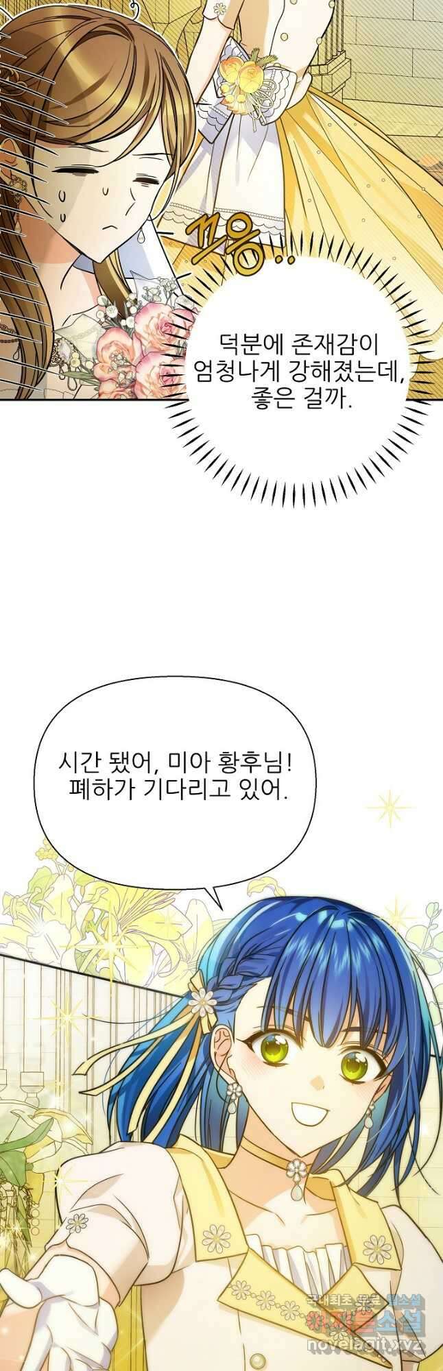 처음부터 여기 있었는데요 81화 (완결) 53