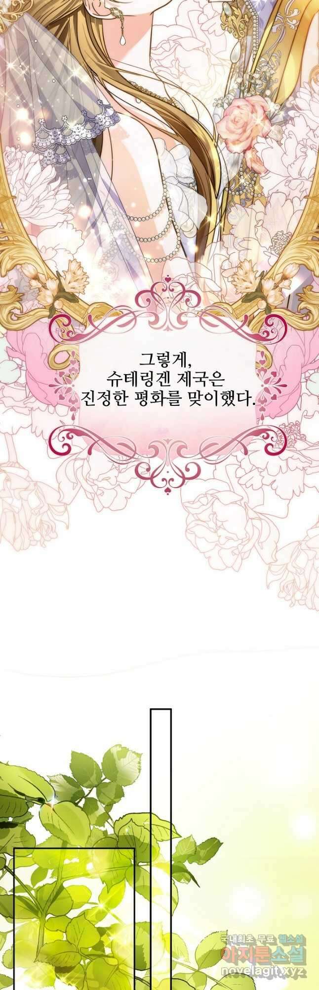 처음부터 여기 있었는데요 81화 (완결) 61