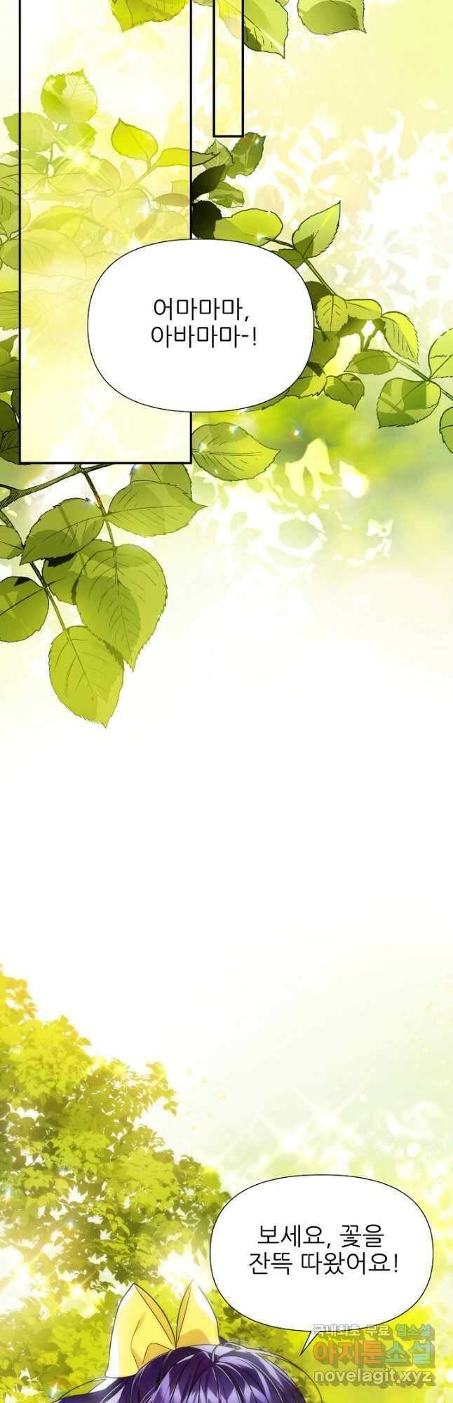 처음부터 여기 있었는데요 81화 (완결) 62