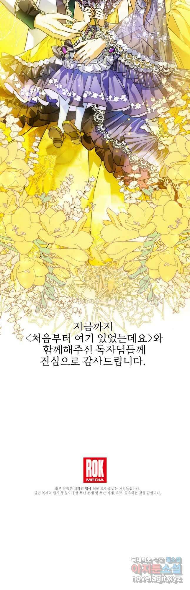 처음부터 여기 있었는데요 81화 (완결) 65