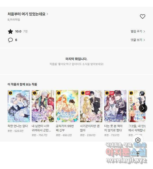 처음부터 여기 있었는데요 81화 (완결) 66