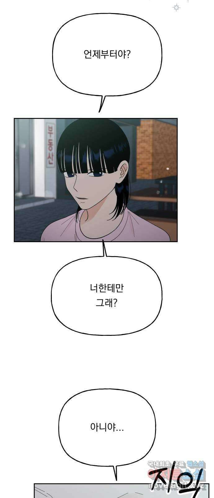결혼공략 54화 3