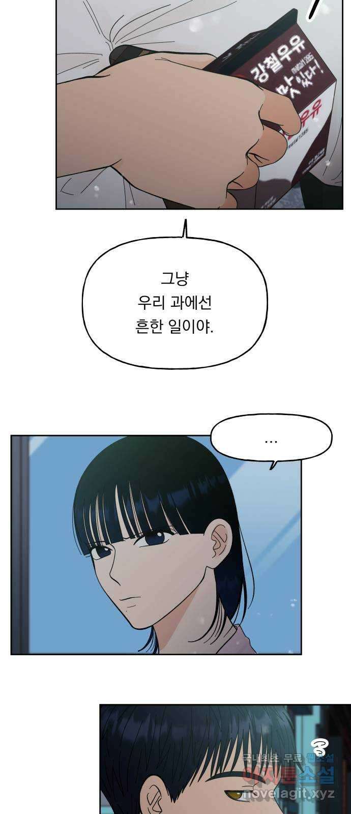 결혼공략 54화 4