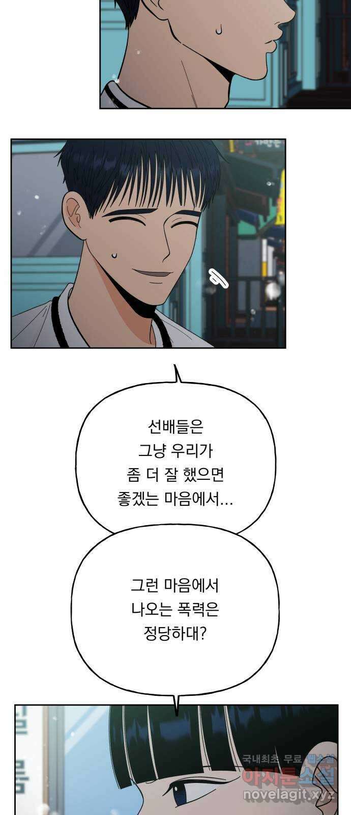결혼공략 54화 5
