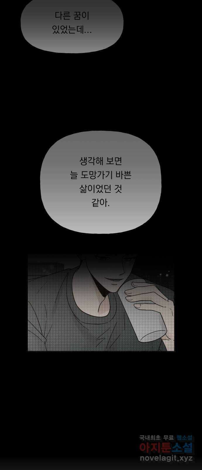 결혼공략 54화 8
