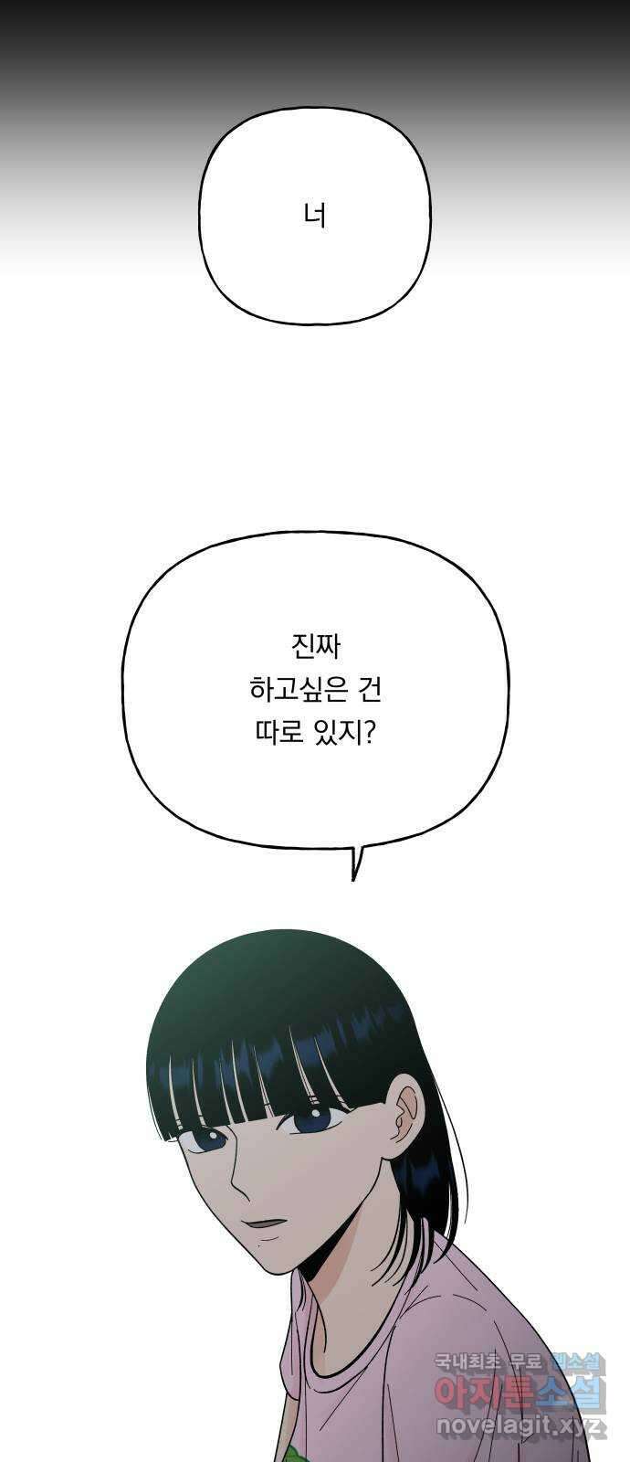 결혼공략 54화 9