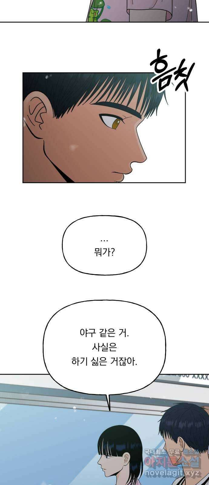 결혼공략 54화 10