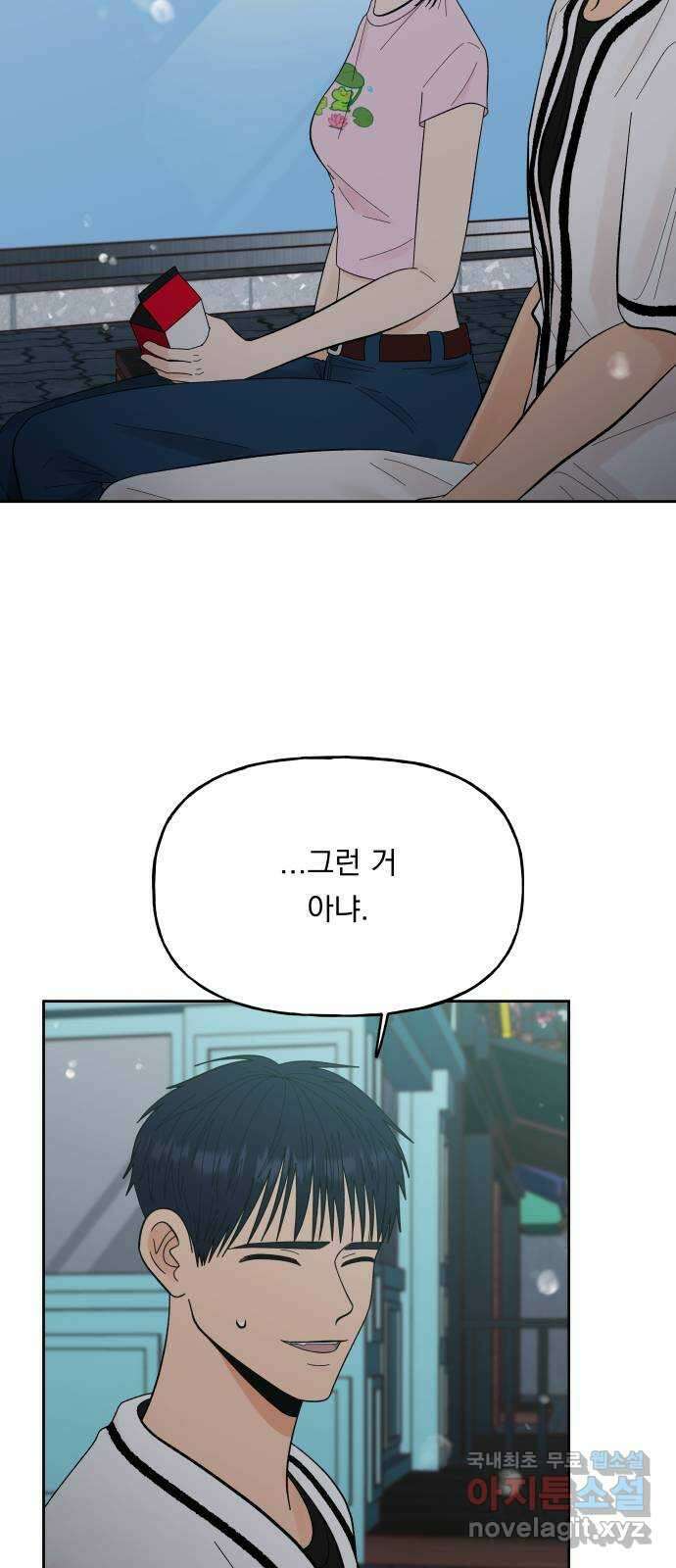 결혼공략 54화 11