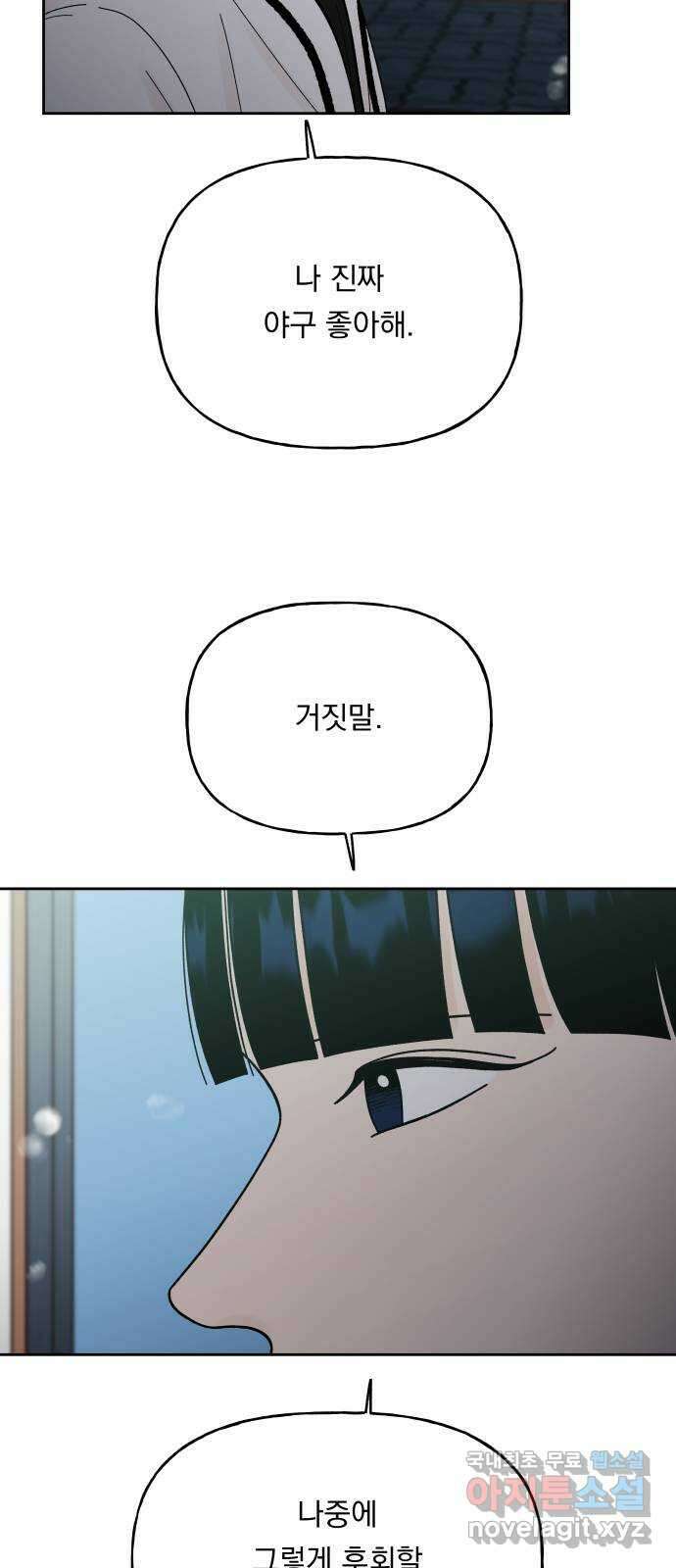 결혼공략 54화 12