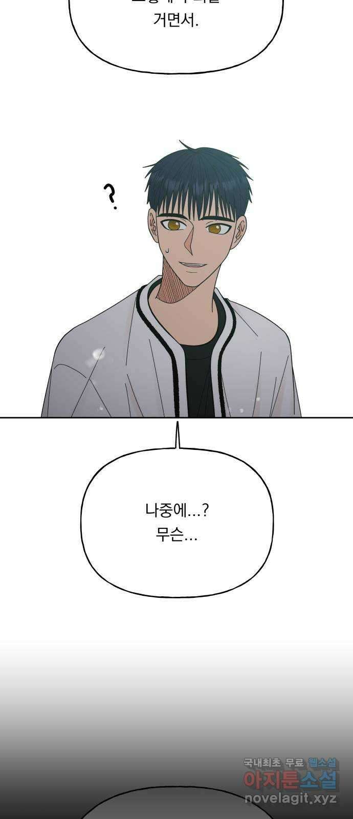 결혼공략 54화 13