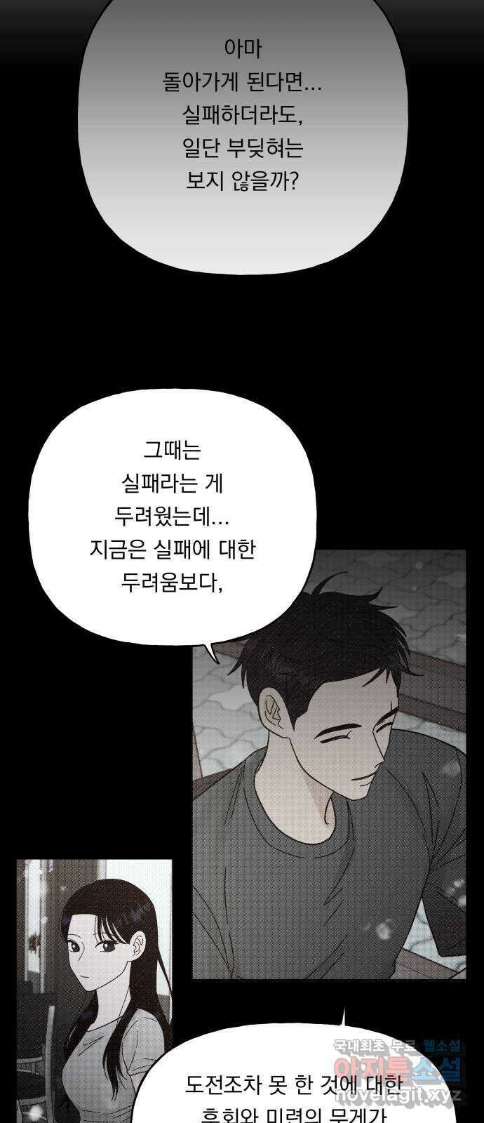 결혼공략 54화 14
