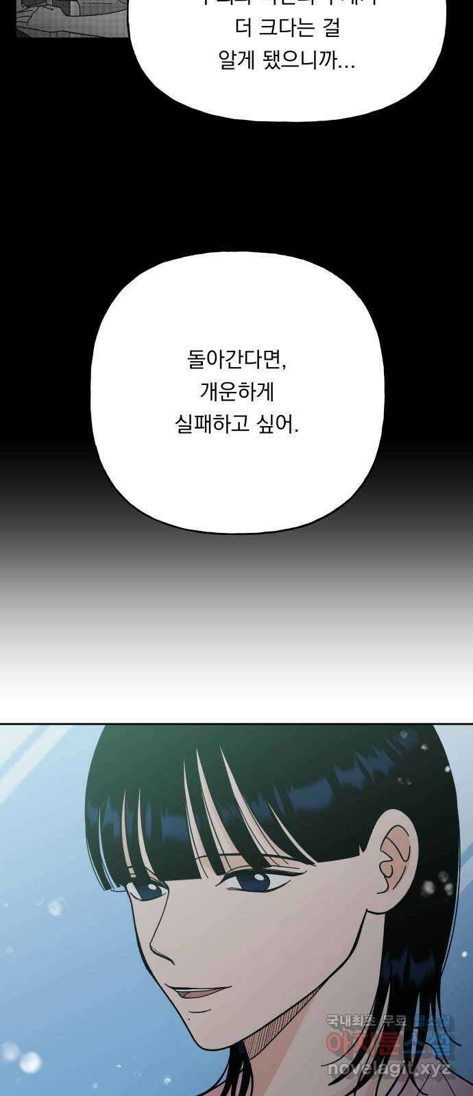 결혼공략 54화 15