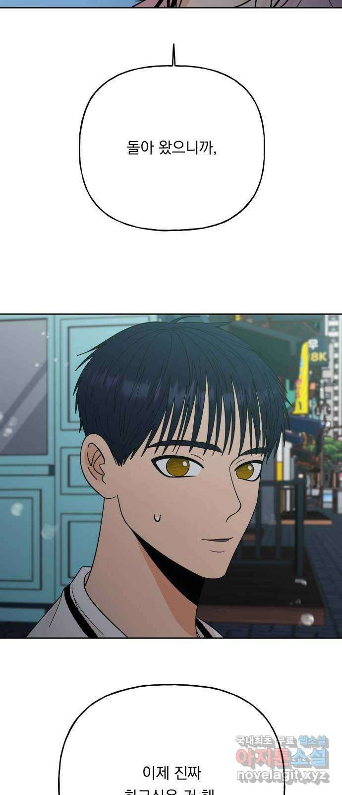결혼공략 54화 16