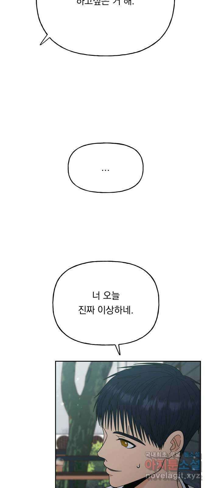 결혼공략 54화 17