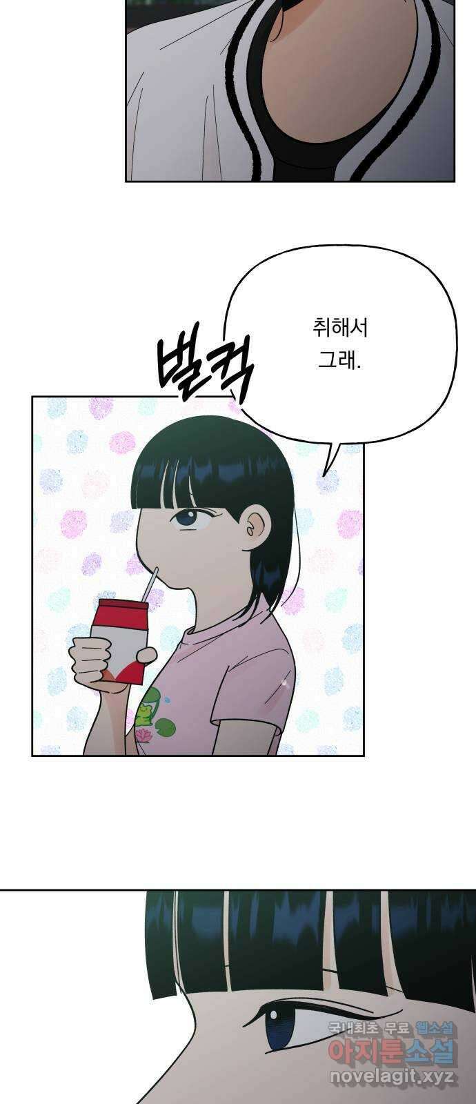 결혼공략 54화 18