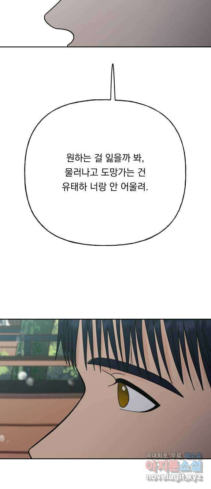 결혼공략 54화 19