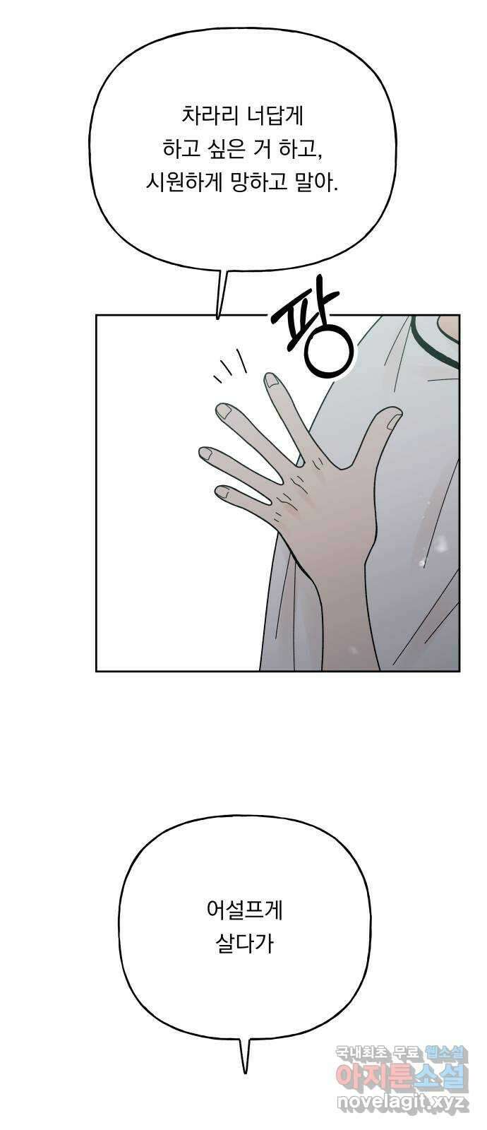 결혼공략 54화 20