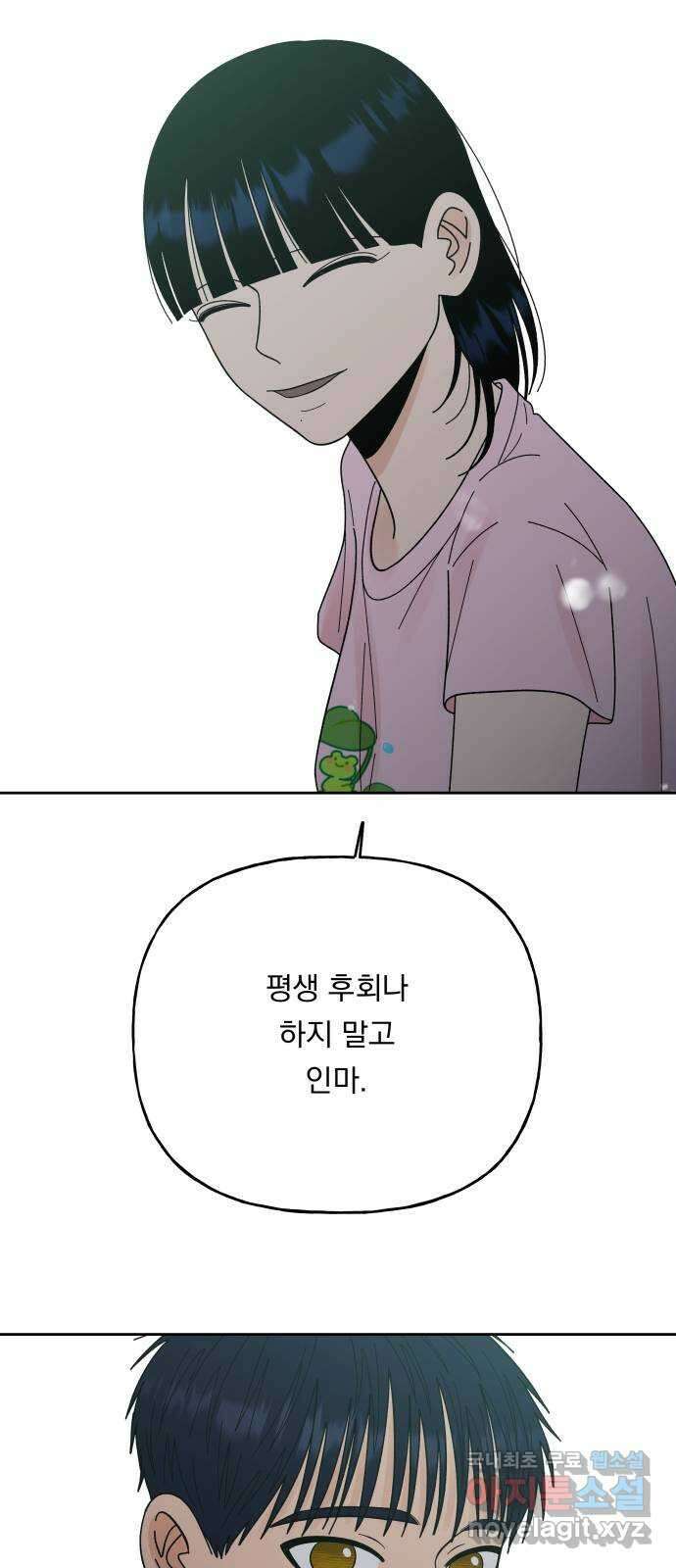 결혼공략 54화 21