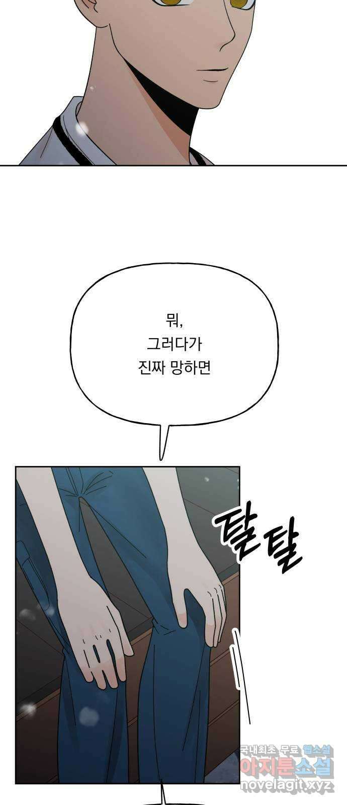 결혼공략 54화 22