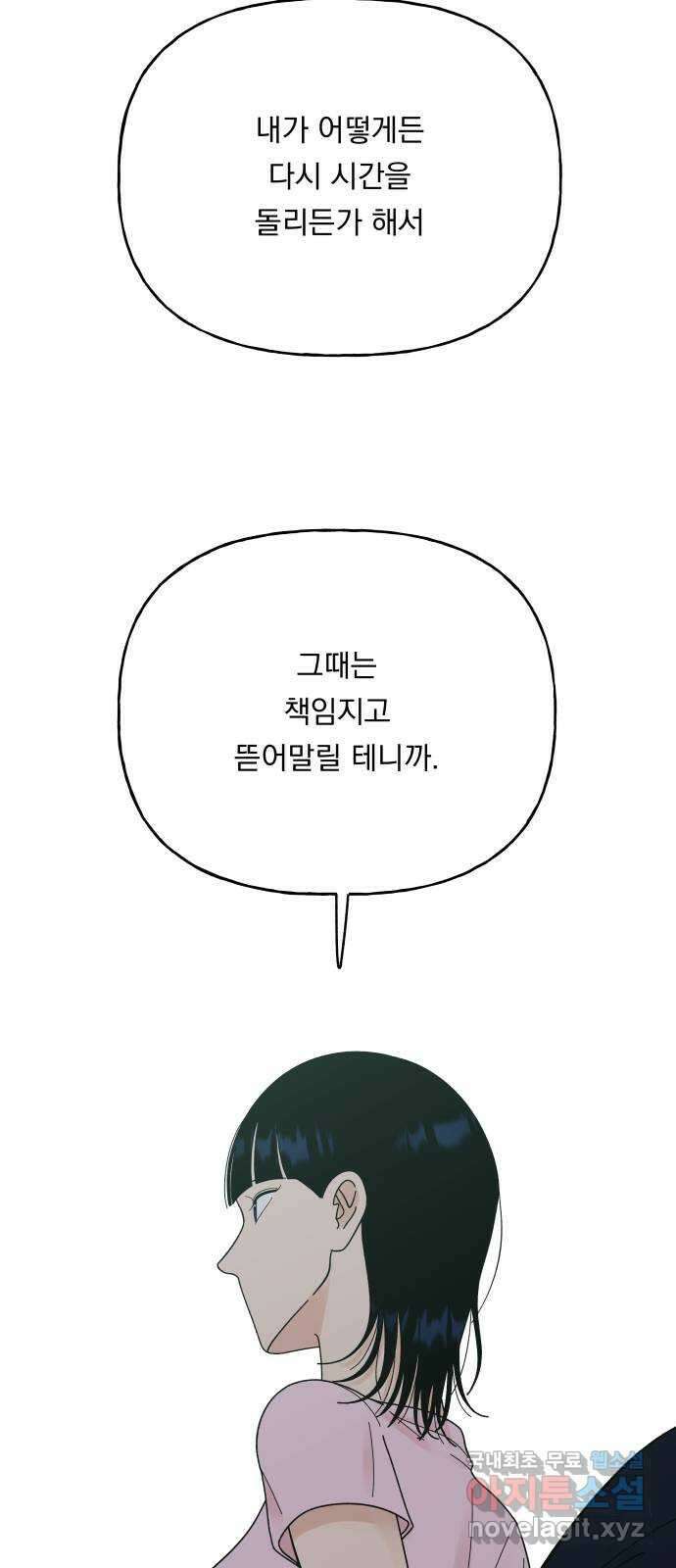 결혼공략 54화 23