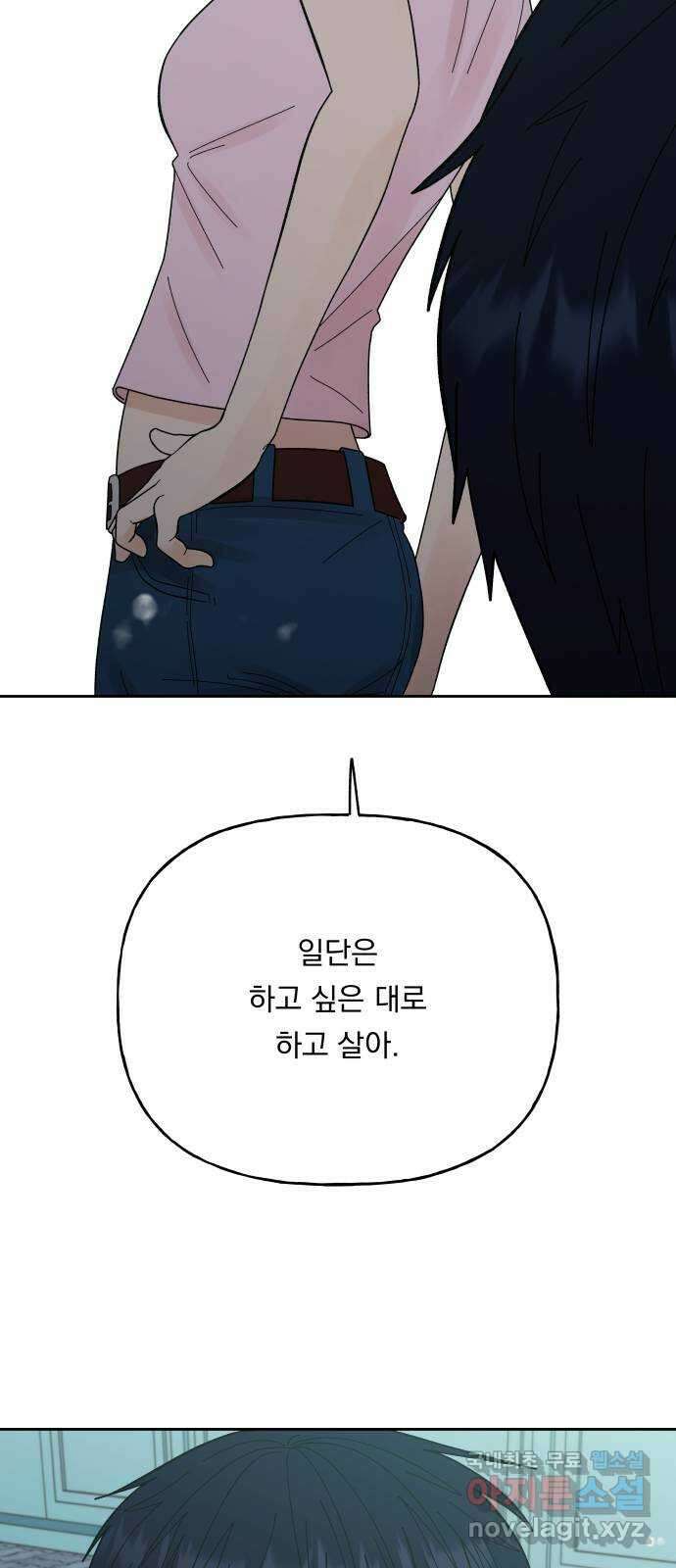 결혼공략 54화 24