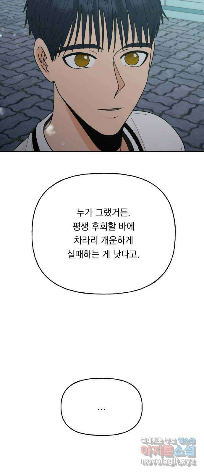 결혼공략 54화 25