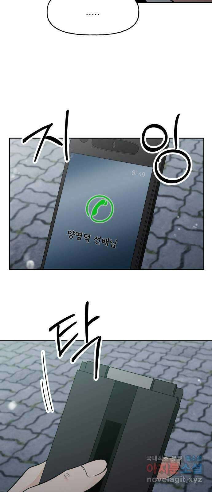 결혼공략 54화 29