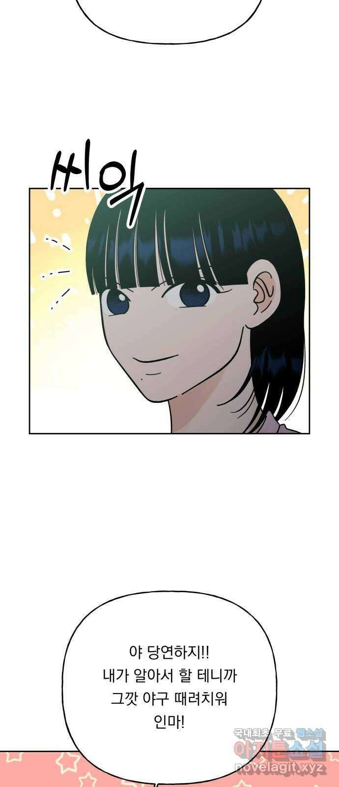 결혼공략 54화 32