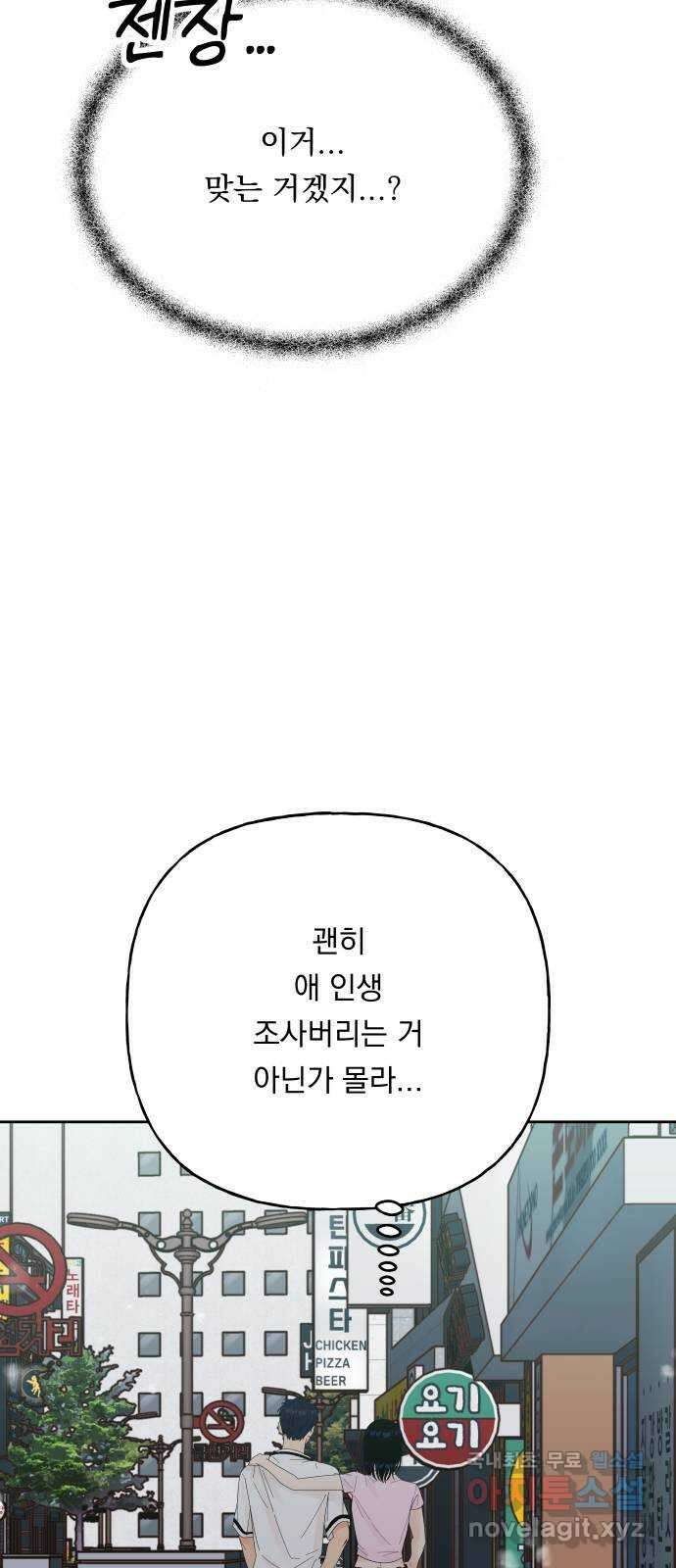 결혼공략 54화 34