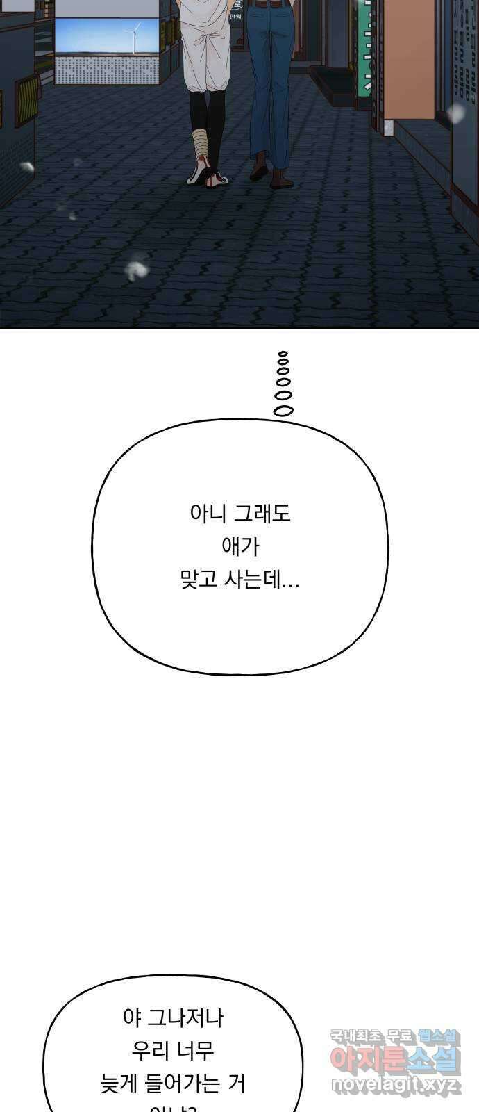 결혼공략 54화 35