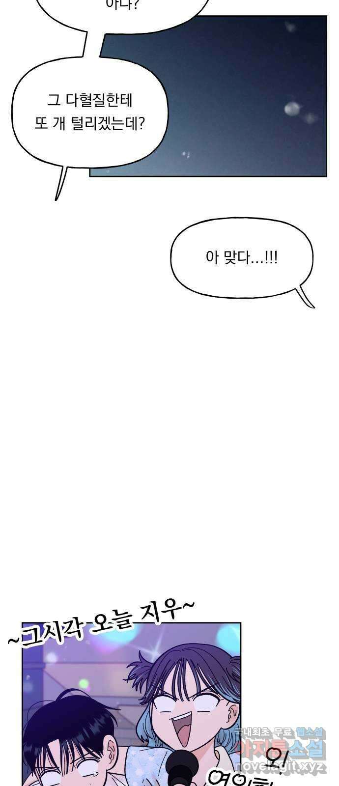 결혼공략 54화 36