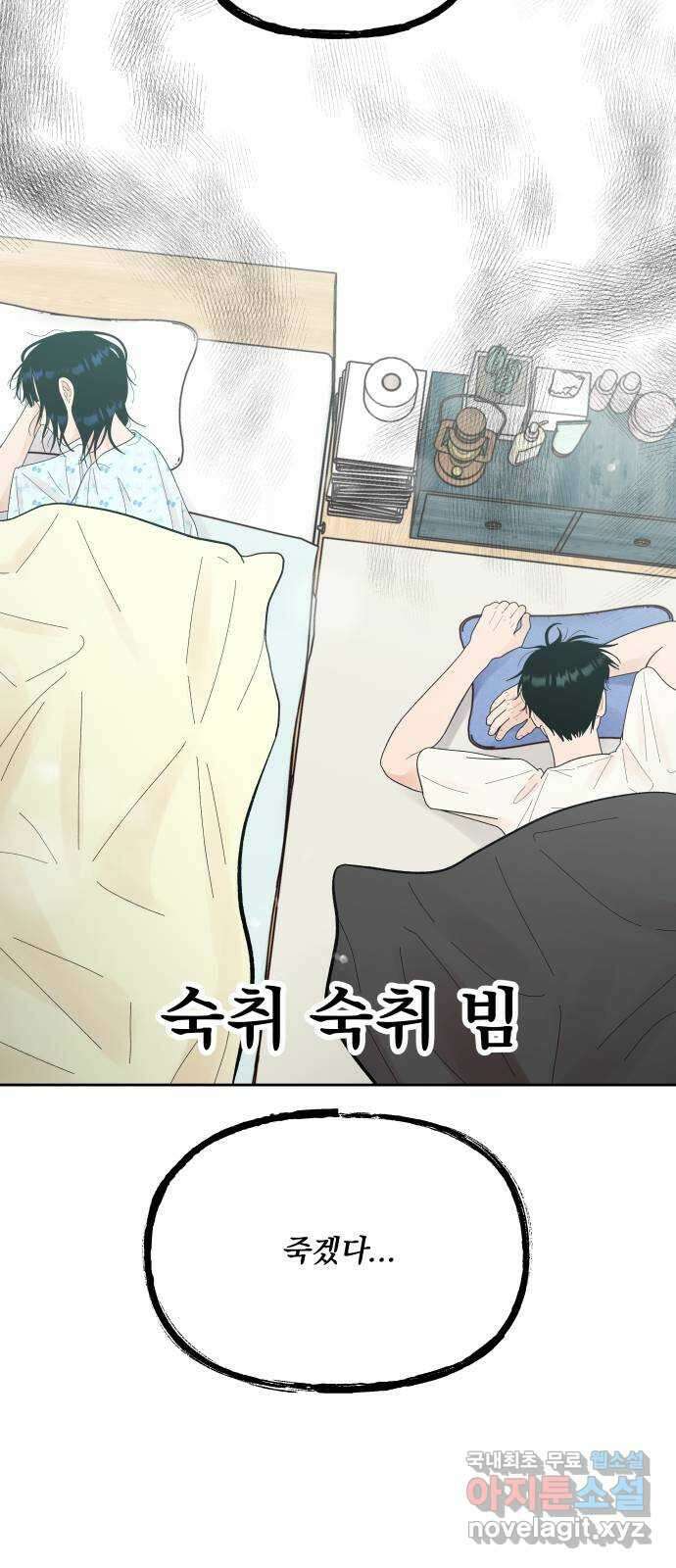 결혼공략 54화 39