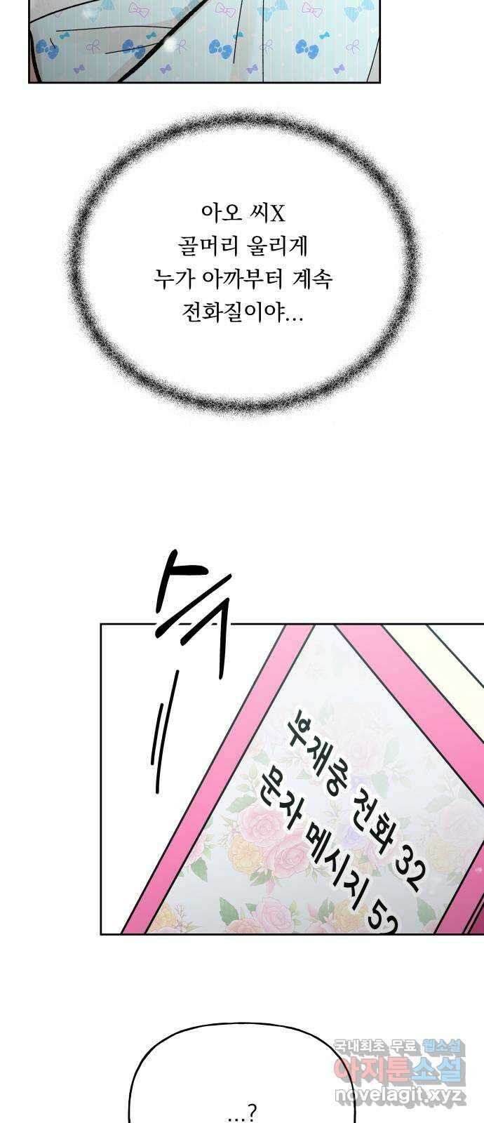 결혼공략 54화 41