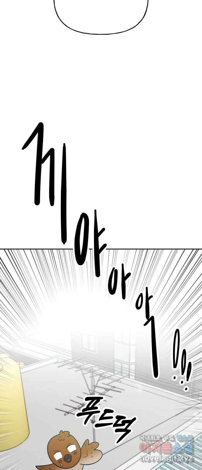 결혼공략 54화 42