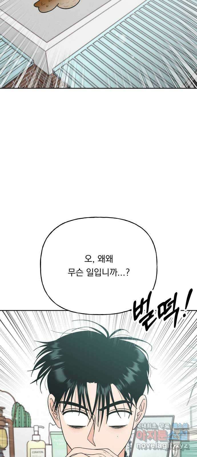 결혼공략 54화 43
