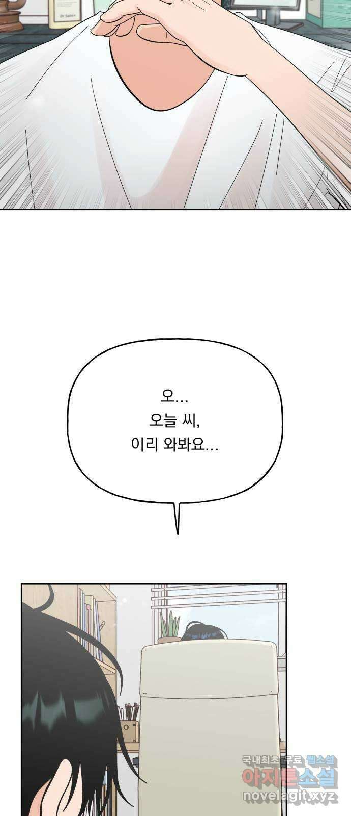 결혼공략 54화 44