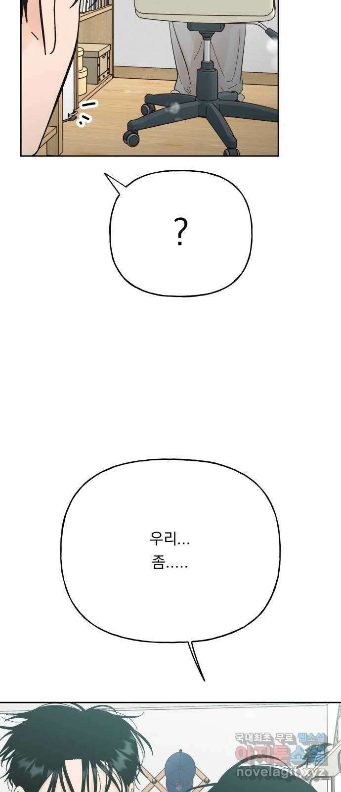 결혼공략 54화 45