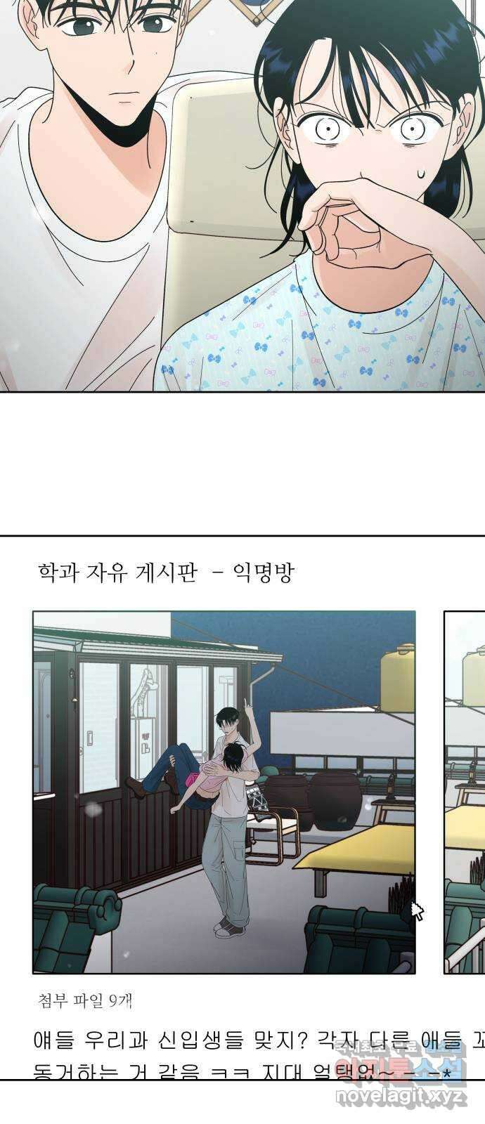 결혼공략 54화 46