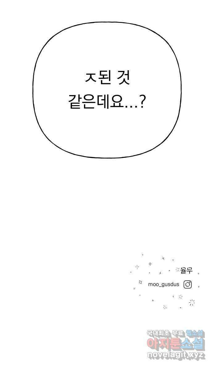결혼공략 54화 47