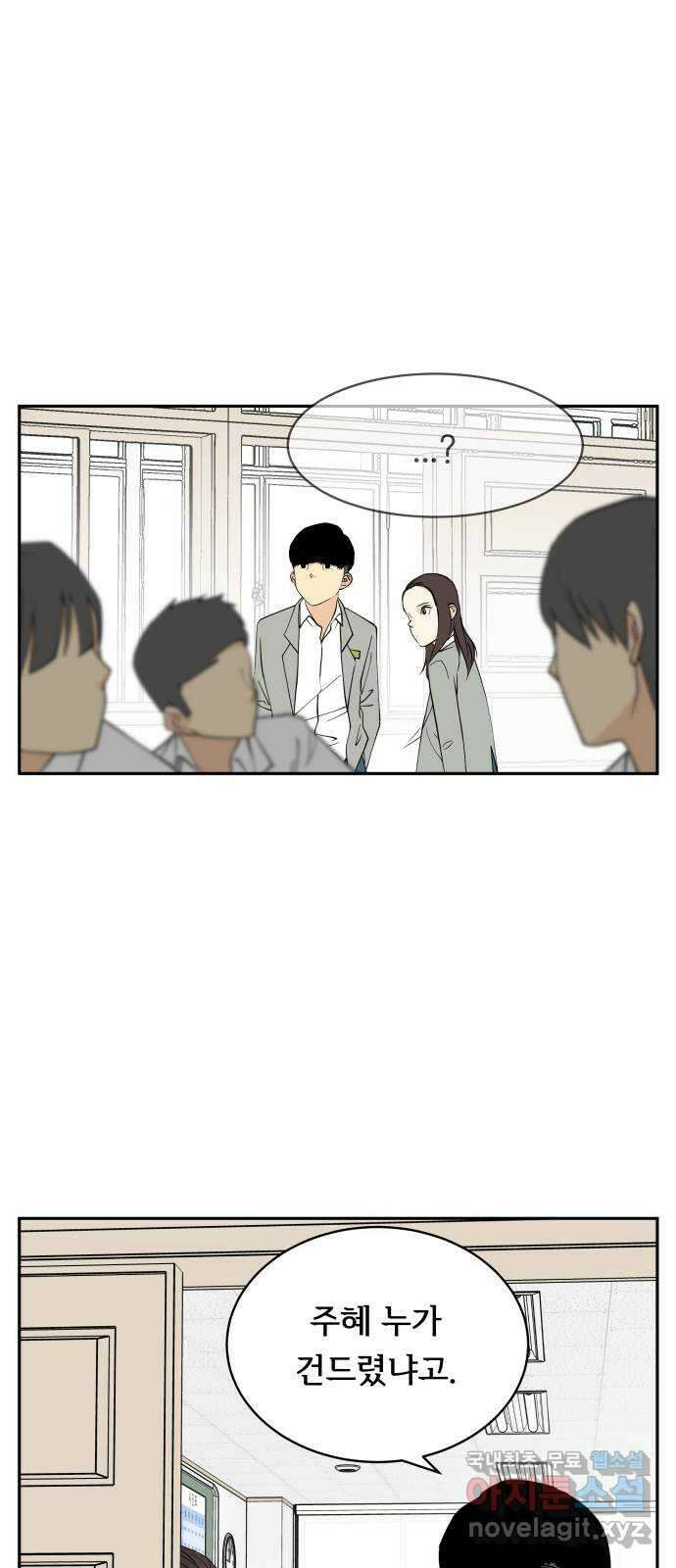 나 없는 단톡방 8화 1